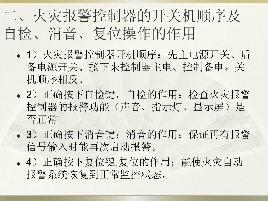 建构筑物消防员实操考核要点课件.pptx_第3页