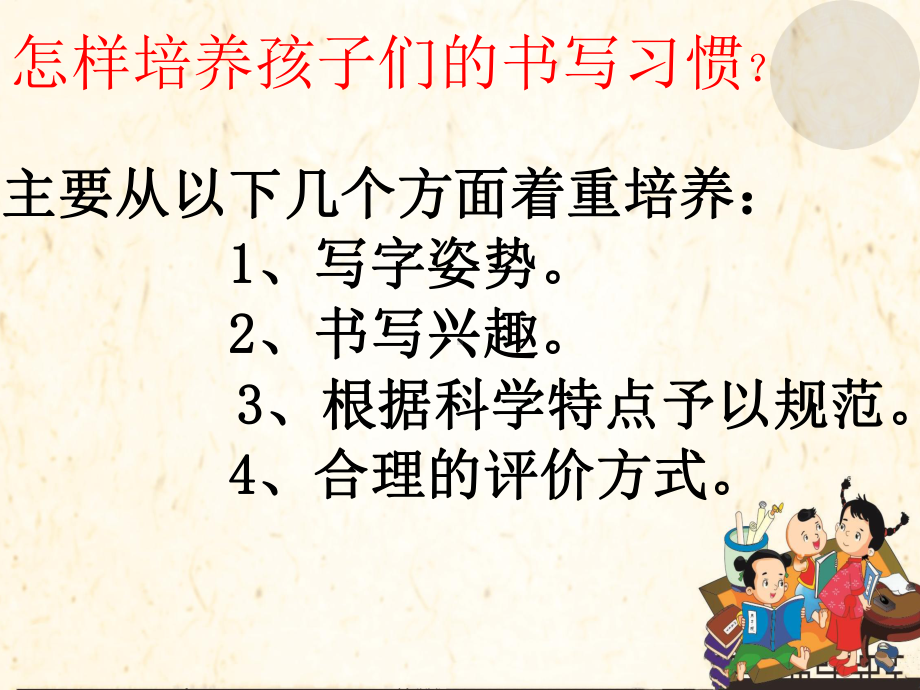 小学生良好书写习惯的培养研究课件.ppt_第3页