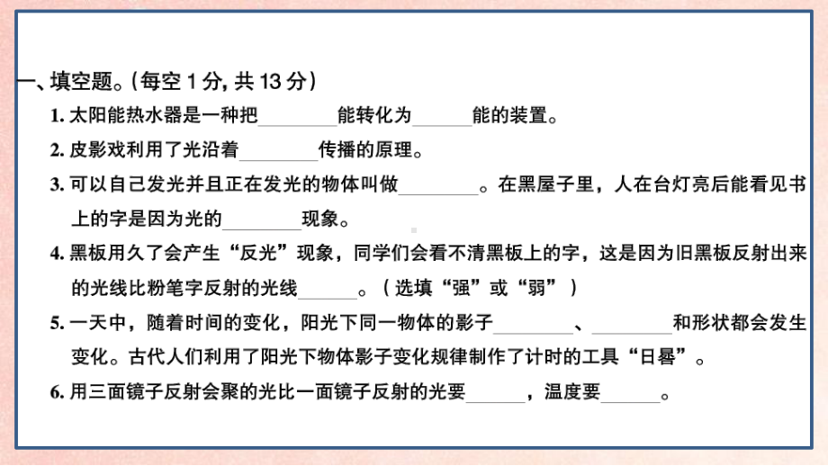 教科版五年级科学上册第二单元检测卷(含答案)课件.ppt_第2页