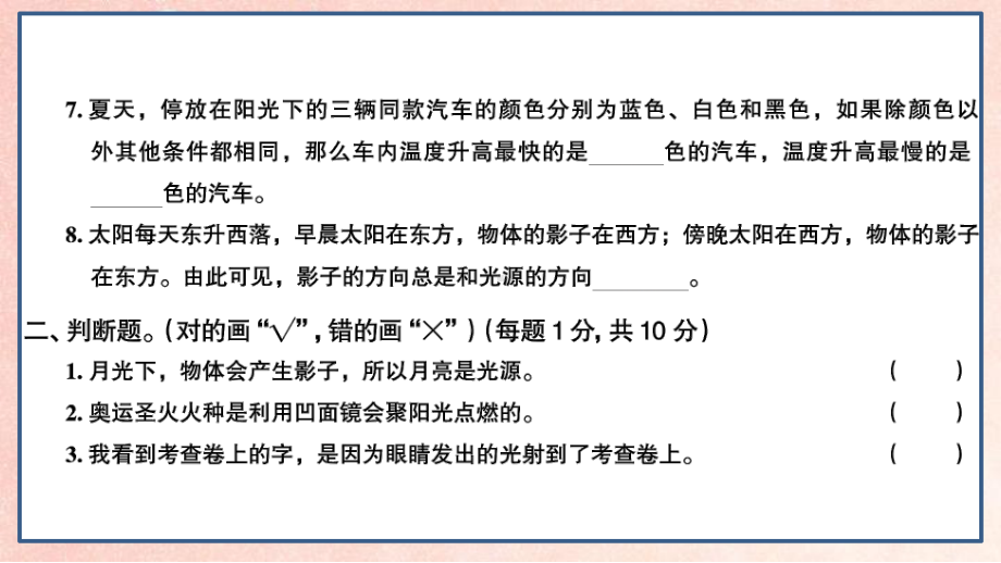 教科版五年级科学上册第二单元检测卷(含答案)课件.ppt_第3页