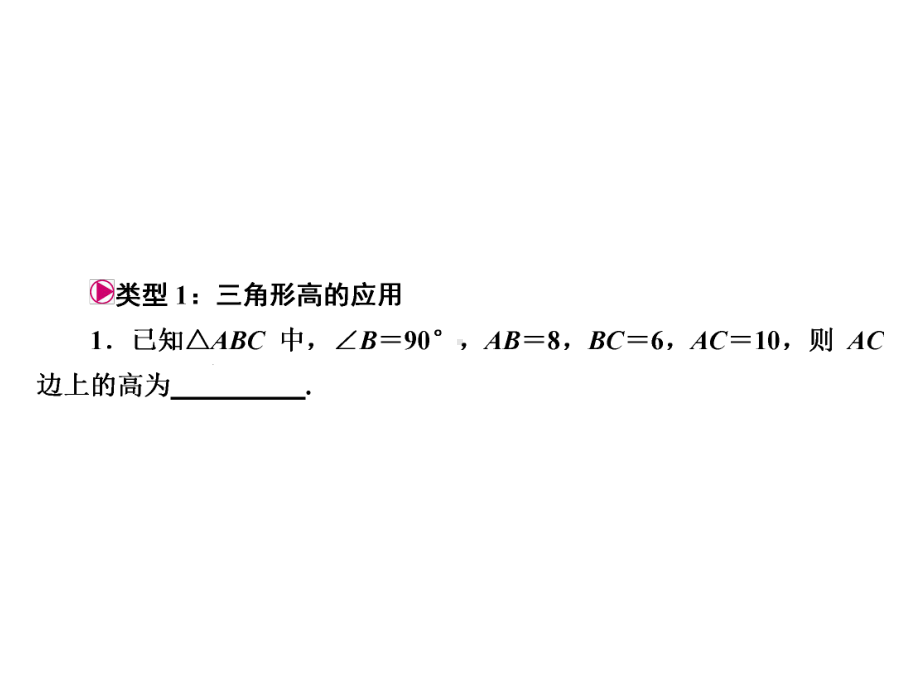 小专题与三角形的中线、高和角平分线有关的计算人教版八年级数学上册作业课件.ppt_第2页