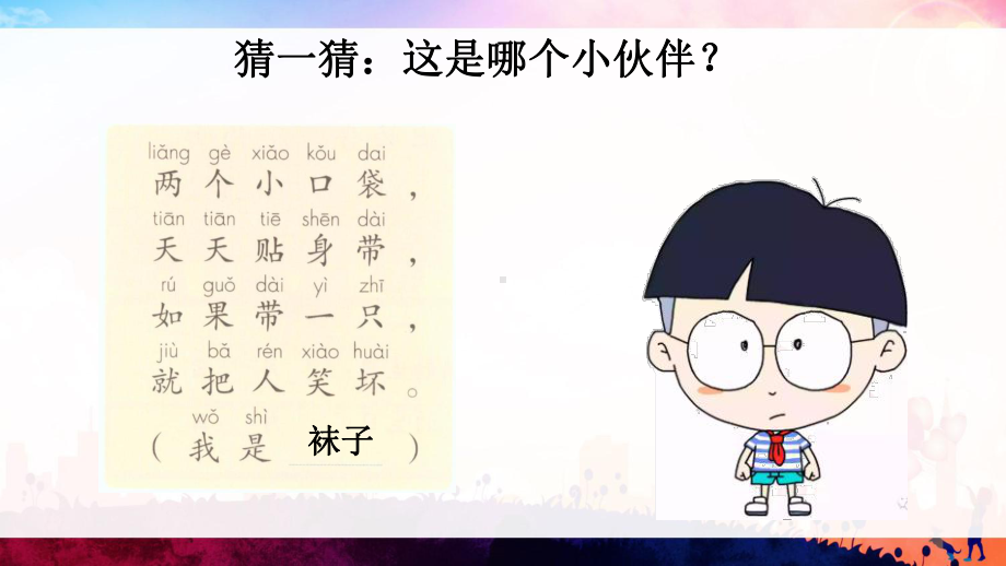 小学一年级下册道德与法治11让我自己来整理课件.ppt_第3页