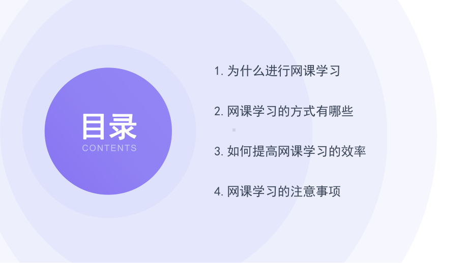 新学期网课教育主题班会课件.pptx_第2页