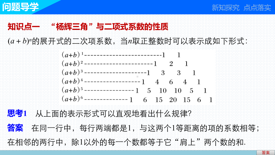 教学用 632 二项式系数的性质与杨辉三角 新教材人教A选择性必修第三册第6章课件.pptx_第3页