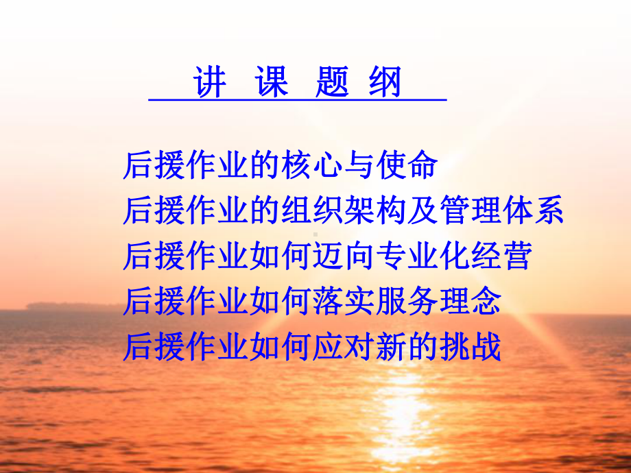 寿险公司的后援作业系统及流程课件.pptx_第2页