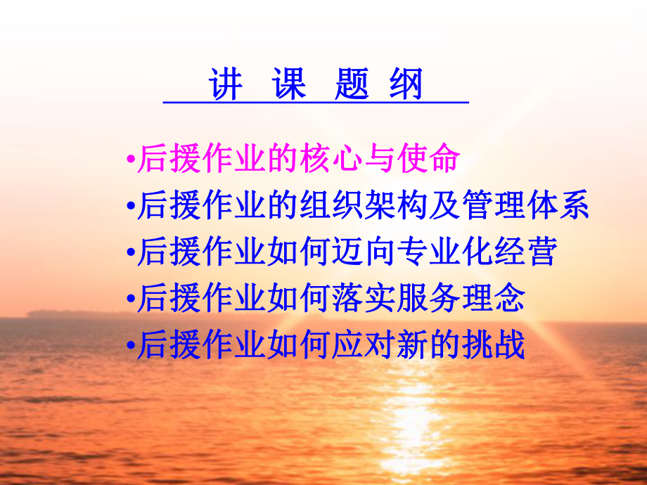 寿险公司的后援作业系统及流程课件.pptx_第3页