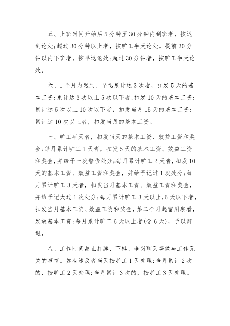 公司考勤管理制度六篇.docx_第2页