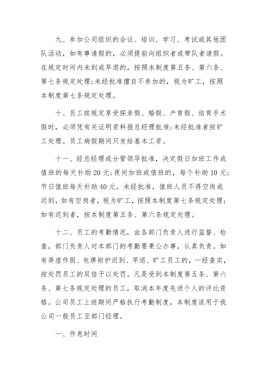 公司考勤管理制度六篇.docx_第3页