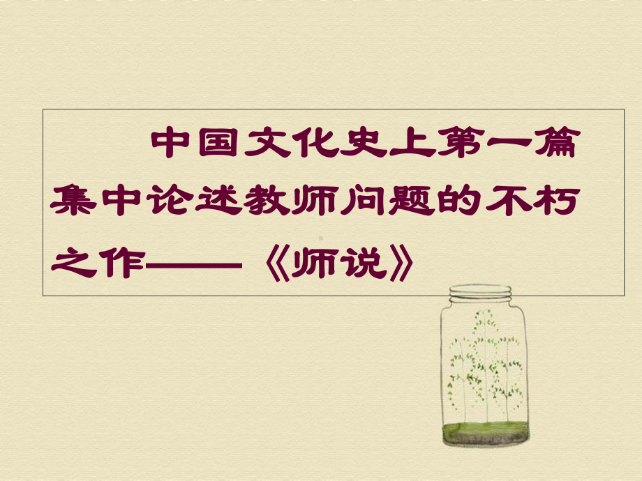 师说韩愈课件.ppt_第3页