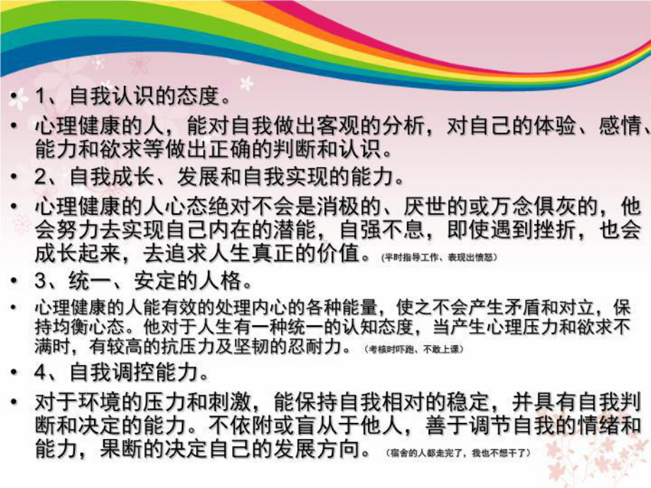 幼儿教师心理健康教育(精选)课件.ppt_第3页