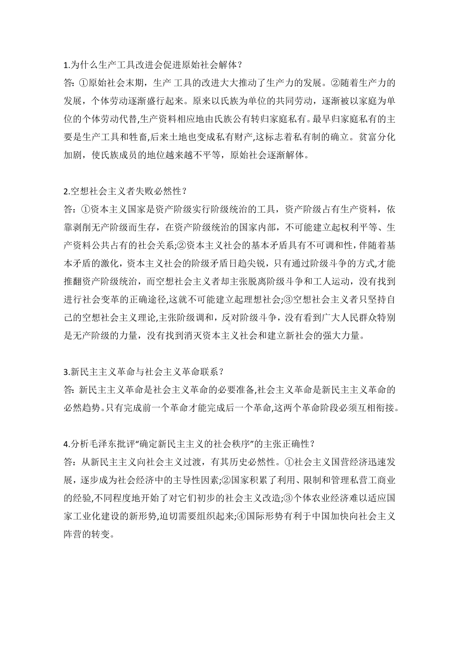 中国特色社会主义过疑难过综合-统编版高中政治必修第一册.docx_第1页