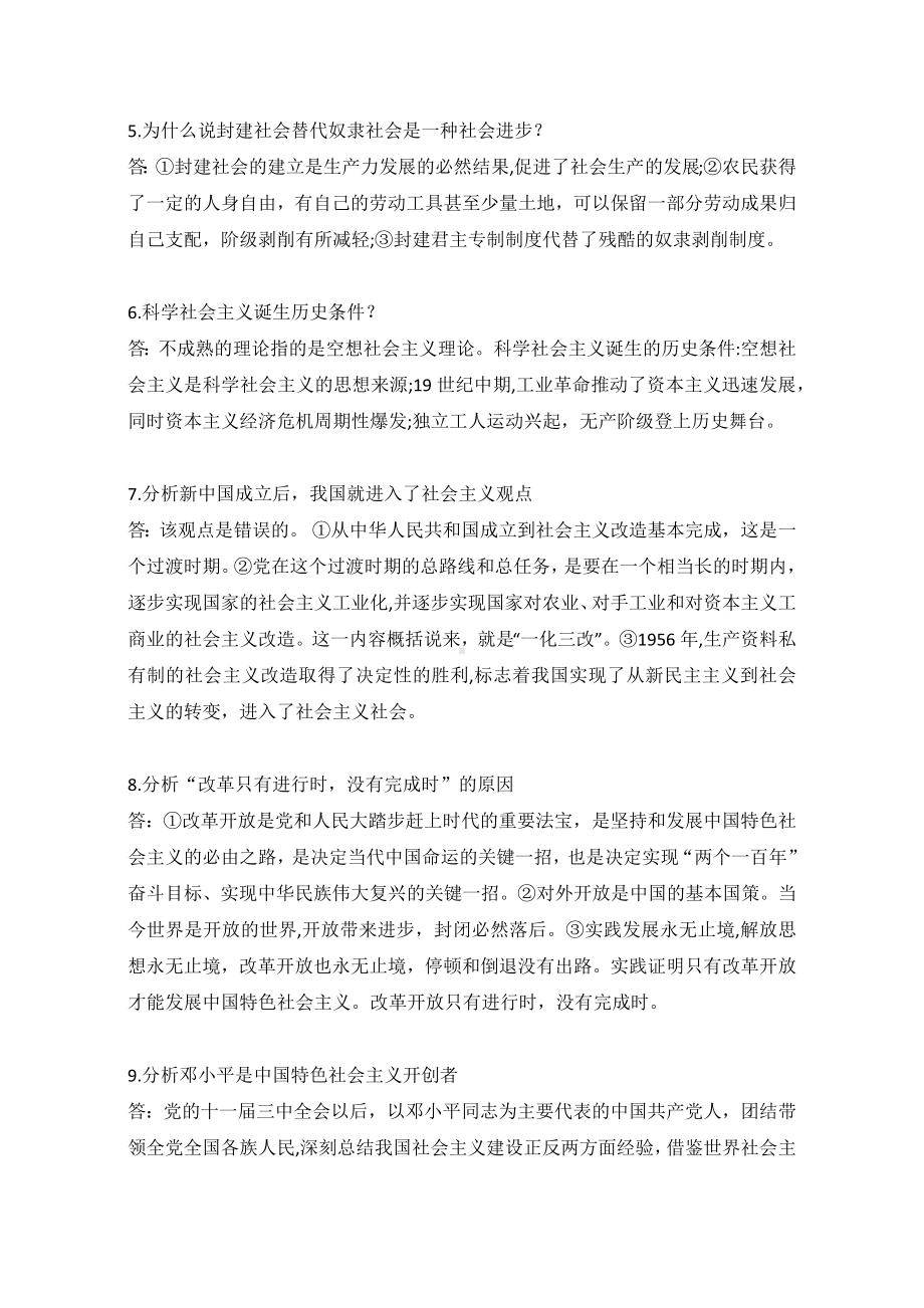 中国特色社会主义过疑难过综合-统编版高中政治必修第一册.docx_第2页