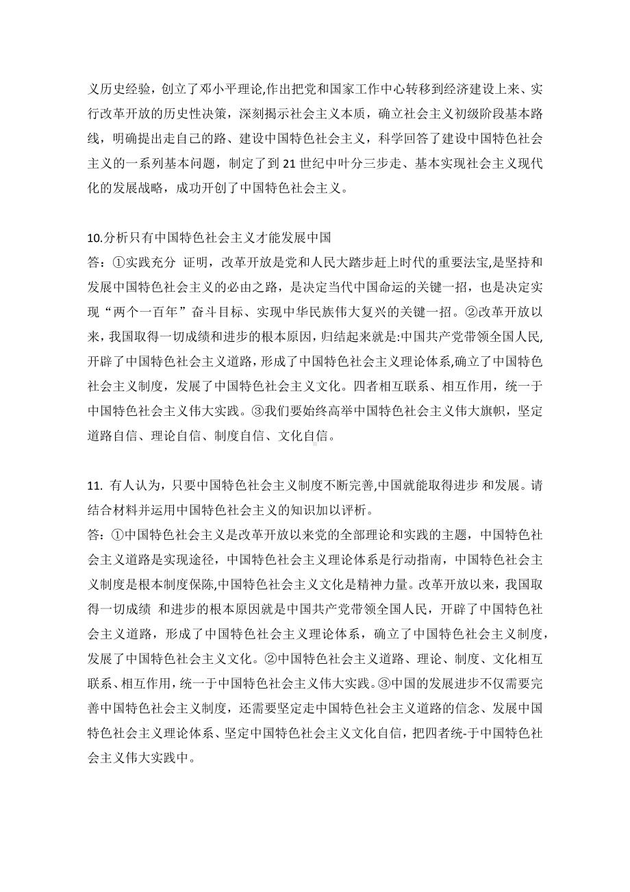 中国特色社会主义过疑难过综合-统编版高中政治必修第一册.docx_第3页