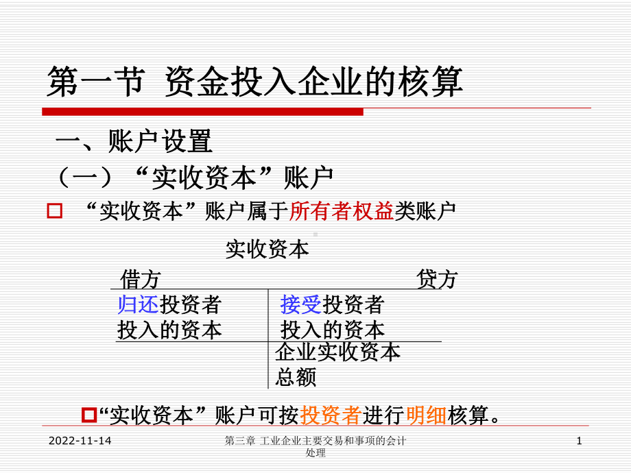 应交税费账户课件.ppt_第1页