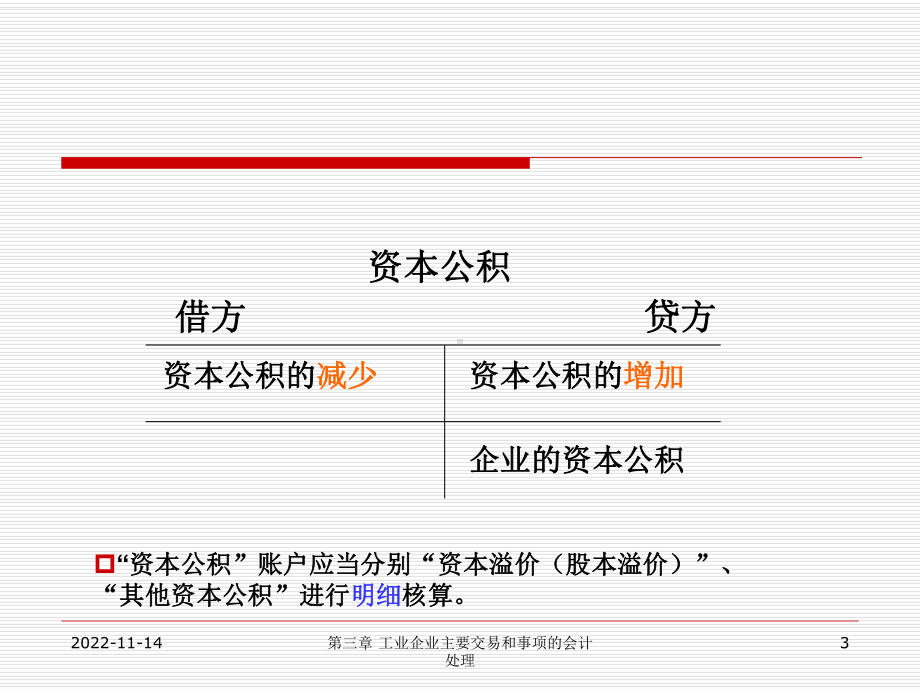 应交税费账户课件.ppt_第3页