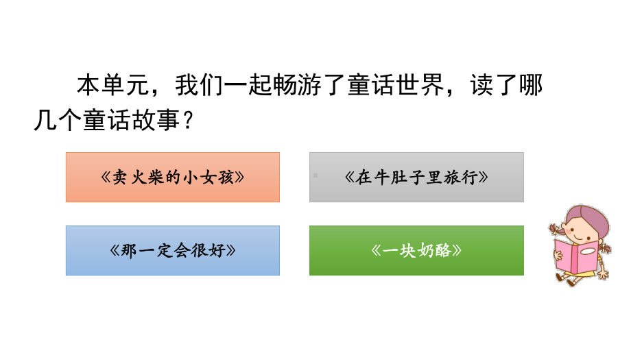 新人教版部编本三年级上册语文语文园地三课件.pptx_第3页