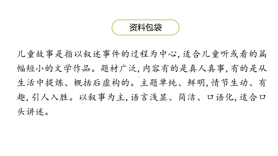 新部编版二年级下册《快乐读书吧》课件1.pptx_第3页