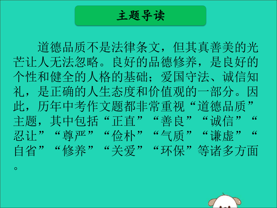 广东省中考语文二轮复习第二单元打造高分主题作文第七类道德品质课件.pptx_第2页