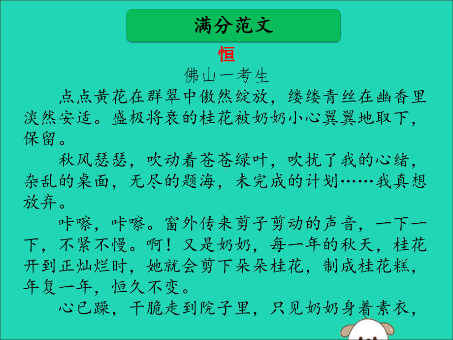 广东省中考语文二轮复习第二单元打造高分主题作文第七类道德品质课件.pptx_第3页