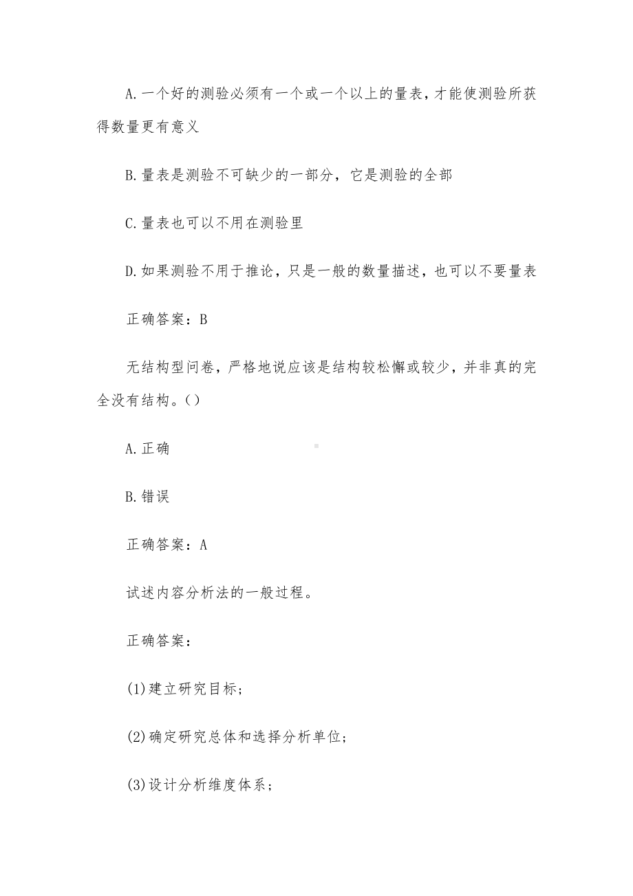 国家开放大学学前教育科研方法（试题13道含答案）.docx_第3页