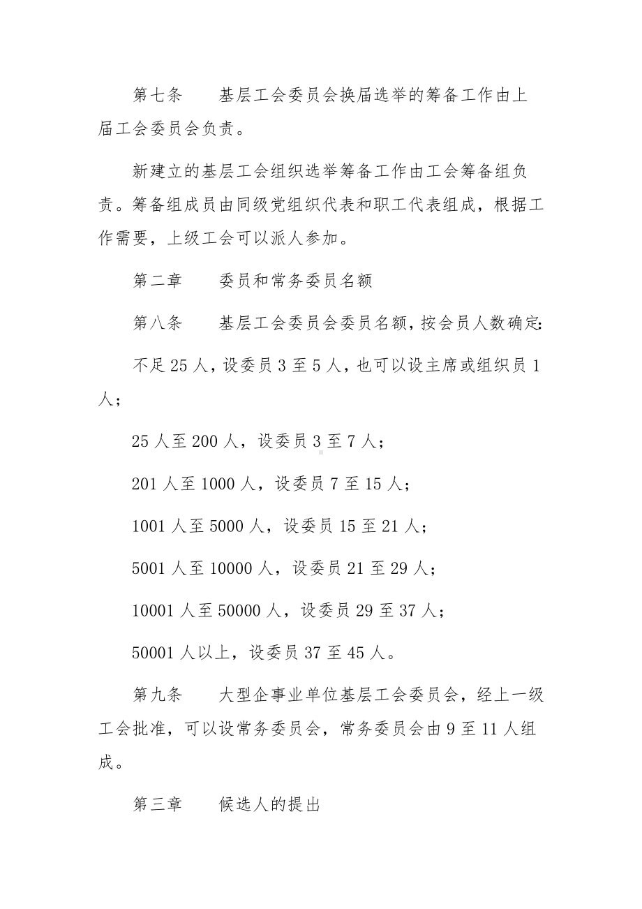 工会委员会选举办法4篇.docx_第2页