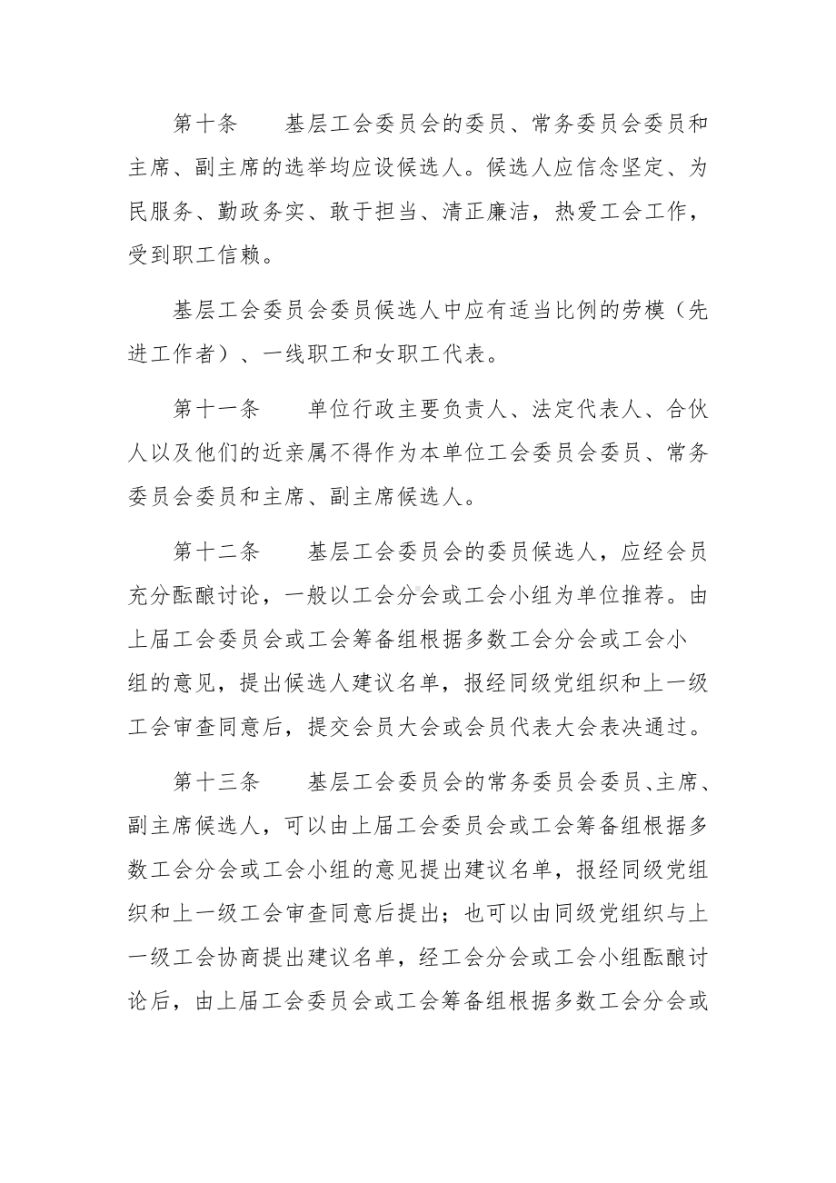 工会委员会选举办法4篇.docx_第3页