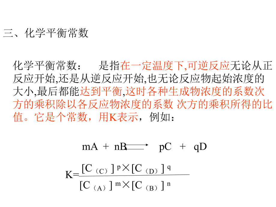 新人教版选修四第二章第3节化学平衡课时3课件.ppt_第2页