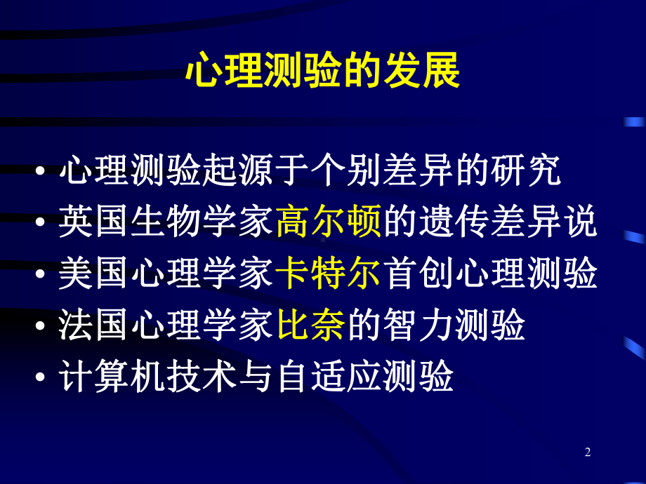 心理测验的发展方向课件.pptx_第2页