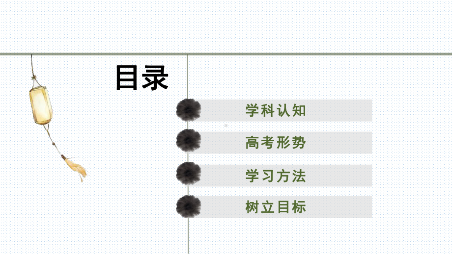 教学用 2020年高一语文开学第一课(人教+统编).pptx_第2页