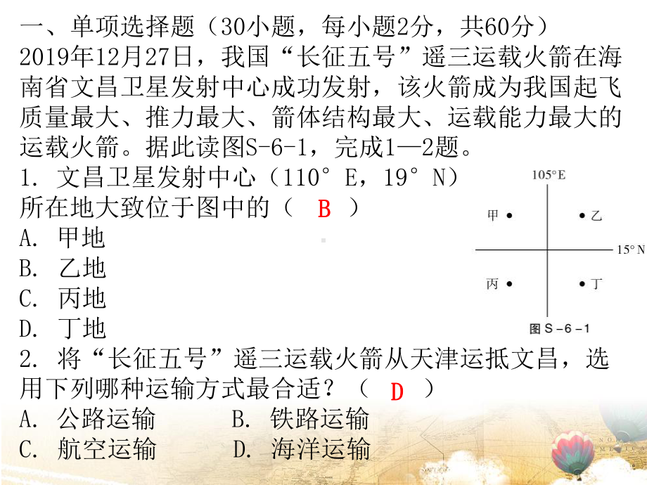 广东专用2020中考地理模拟考试试卷(六)课件.ppt_第2页