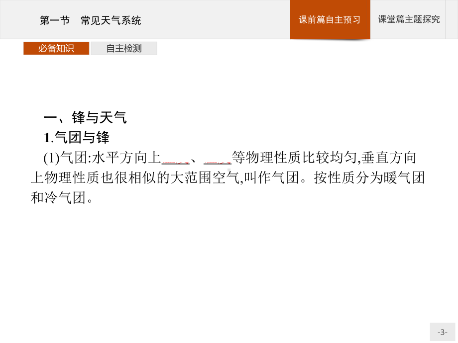 新教材地理选择性必修第一册课件：第三章 第一节 常见天气系统 (人教版).pptx_第3页