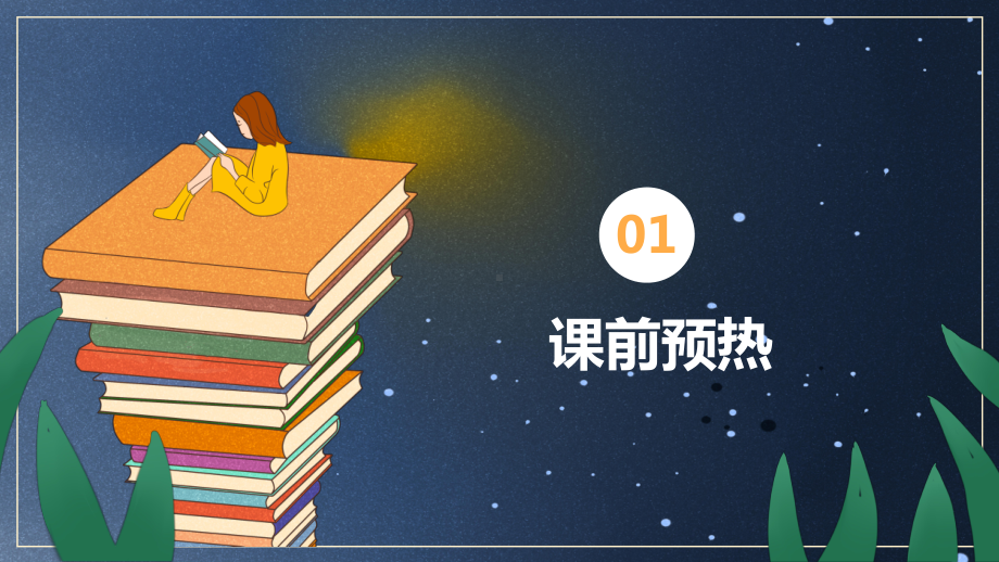 教科版二年级科学上册第二单元材料2不同材料的餐具第二课时课件.pptx_第3页