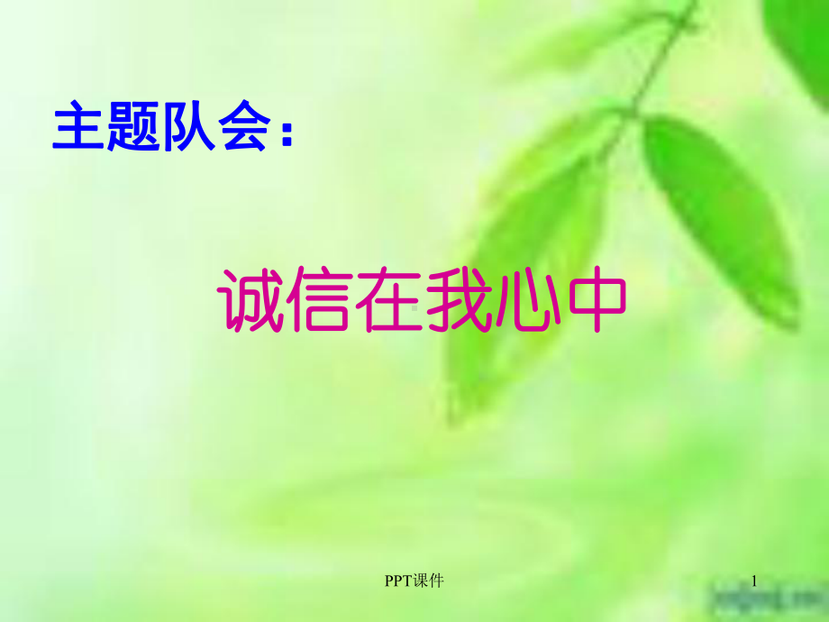 少先队辅导员技能比赛 课件.ppt_第1页