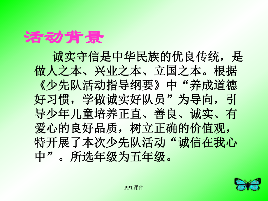 少先队辅导员技能比赛 课件.ppt_第2页