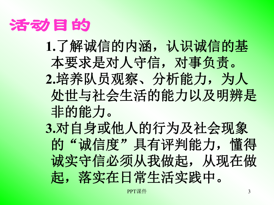 少先队辅导员技能比赛 课件.ppt_第3页