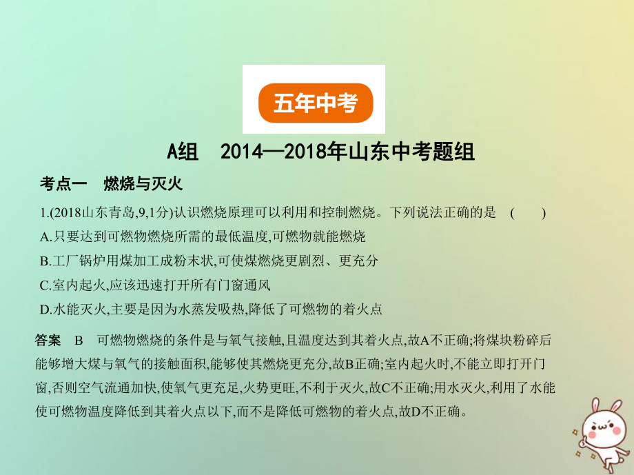 山东专版中考化学复习专题十一化学与能源试卷部分课件0906436.ppt_第2页