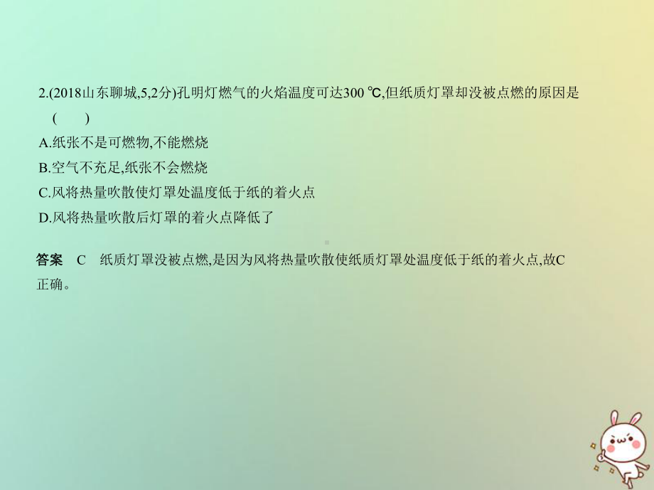 山东专版中考化学复习专题十一化学与能源试卷部分课件0906436.ppt_第3页