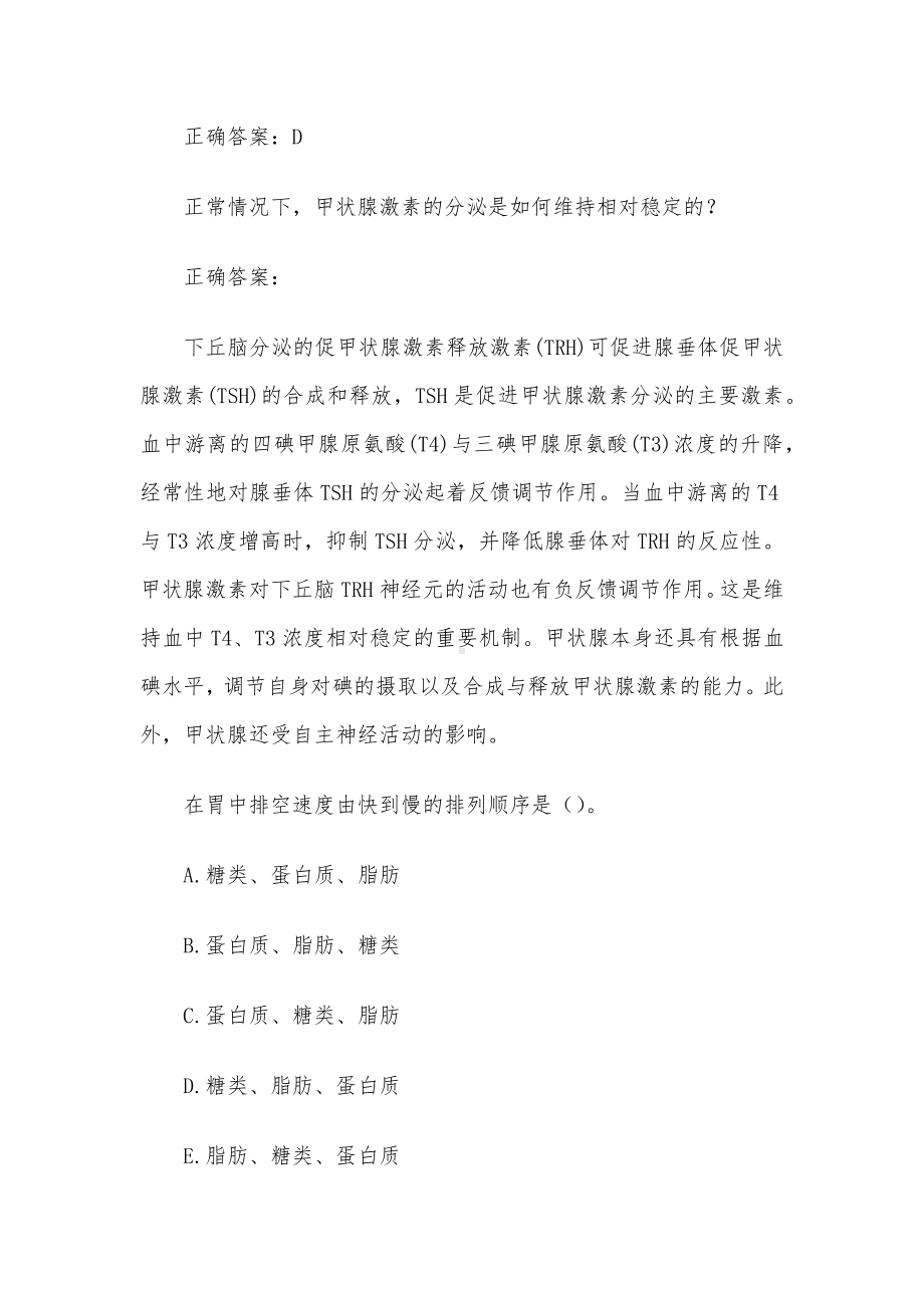 国家开放大学人体解剖生理学（试题36道含答案）.docx_第2页