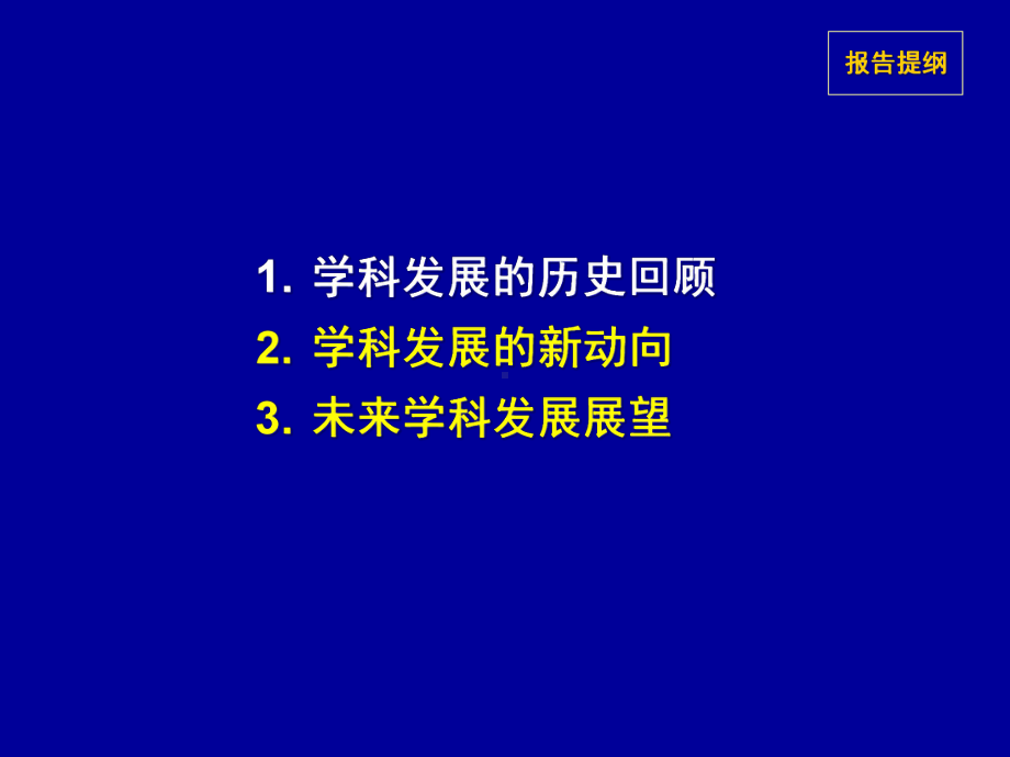 成因矿物学研究现状及发展趋势课件.pptx_第2页