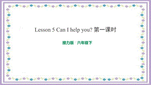 广西接力版六年级下册小学英语 Lesson 5第一课时 教学课件.pptx-(纯ppt课件,无音视频素材)