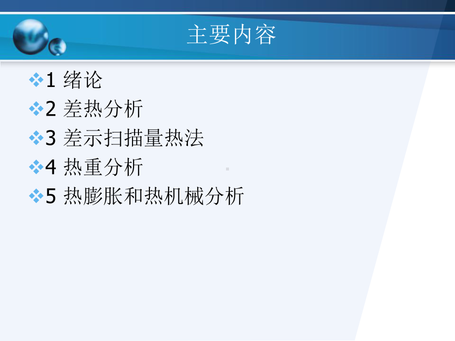 差热分析原理课件.ppt_第2页