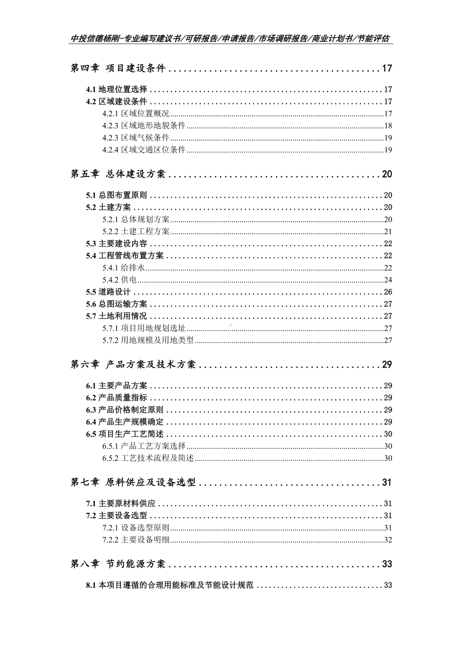 年产10000台节能炉生产项目可行性研究报告申请报告.doc_第3页