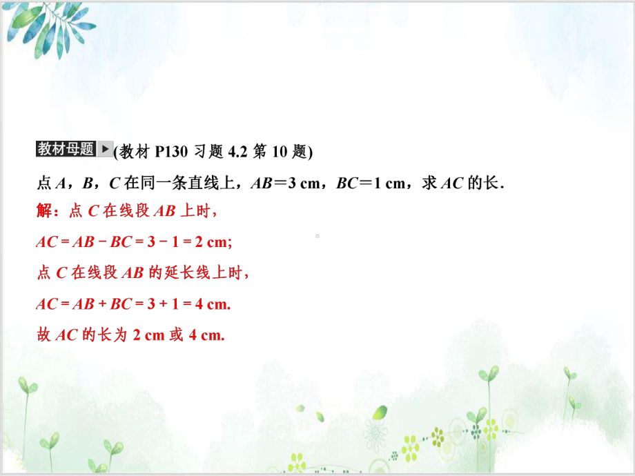 微专题九数轴上的动点问题(最新)人教版七年级数学(上)课件 公开课.ppt_第3页