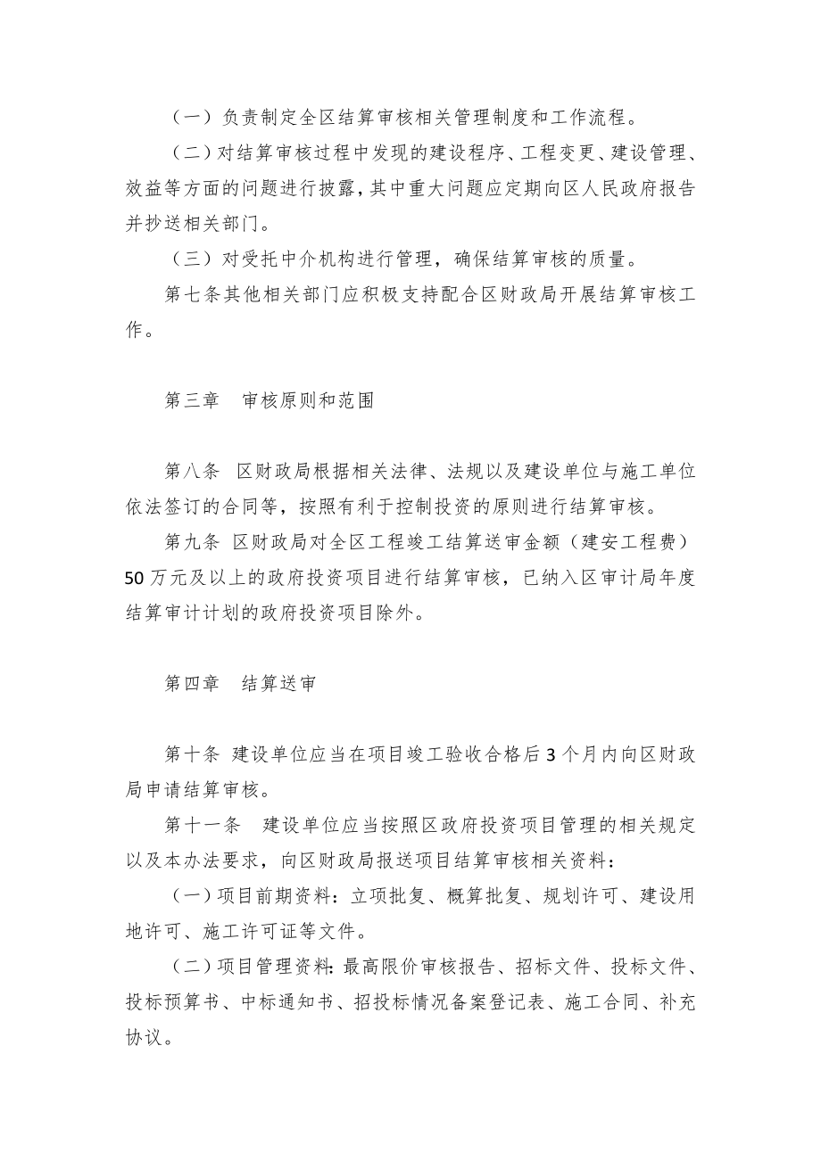 投资项目竣工结算审核管控举措（试行）.docx_第2页