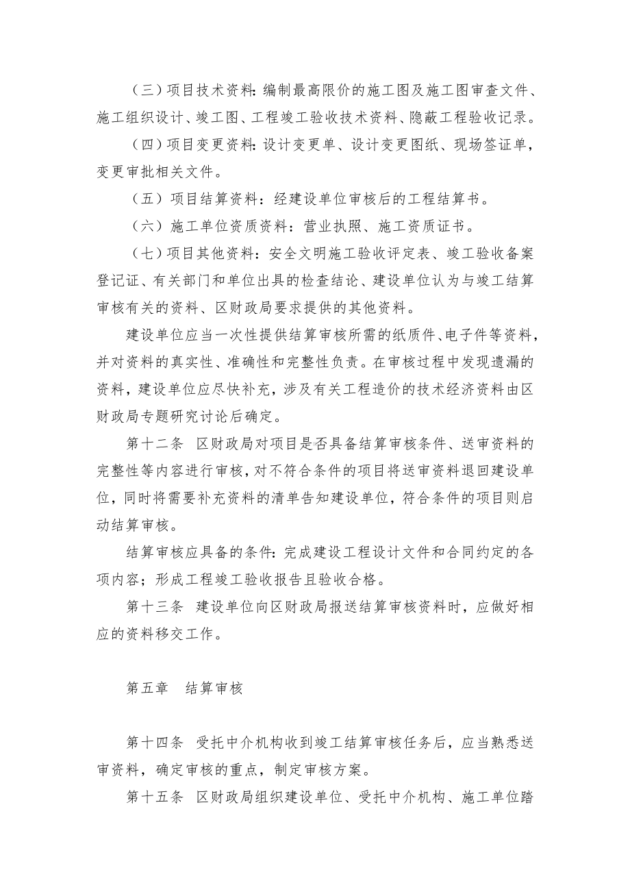 投资项目竣工结算审核管控举措（试行）.docx_第3页