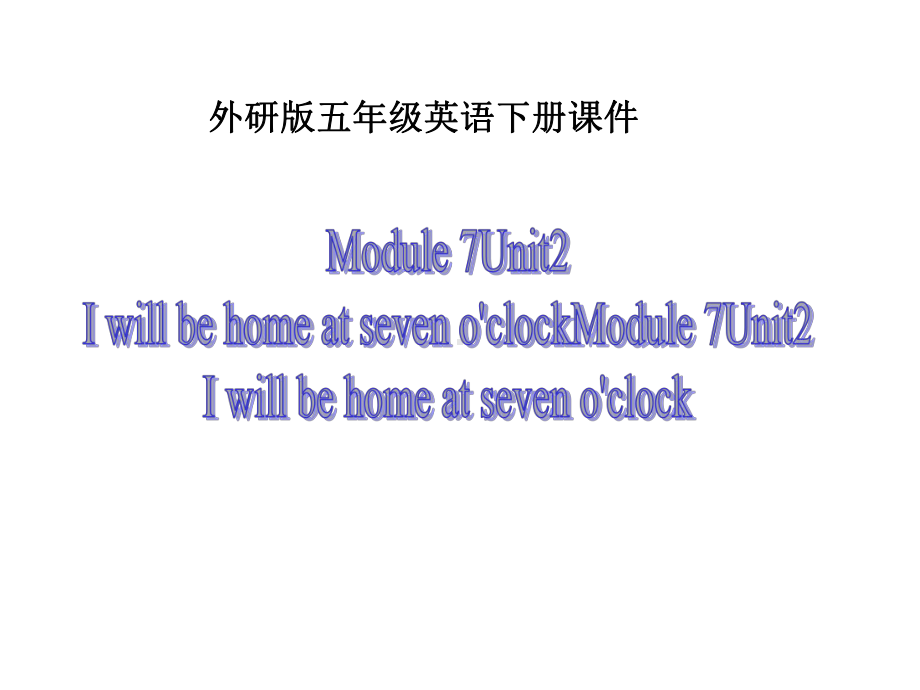 五年级英语下册课件-Module 7 Unit 2 I'll be home at seven o'clock281-外研版（三起）.ppt_第1页