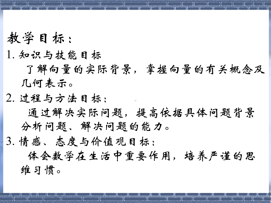 教学用 新课标人教A版数学必修4：21平面向量的实际背景及基本概念.ppt_第2页