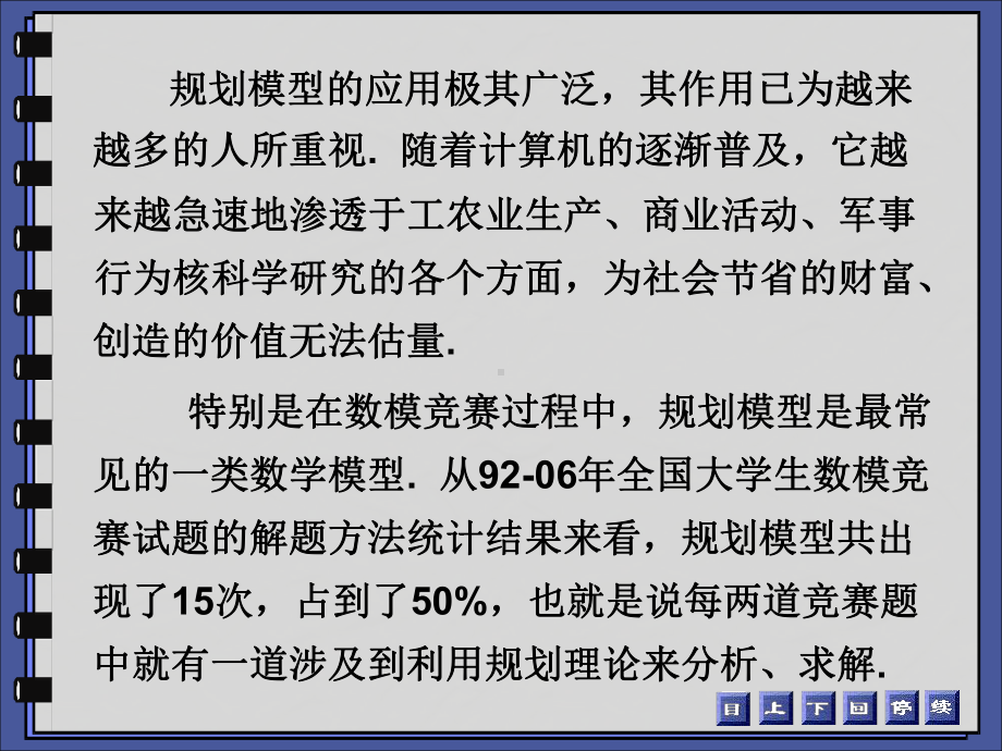 数学建模培训规划理论及模型课件.ppt_第3页