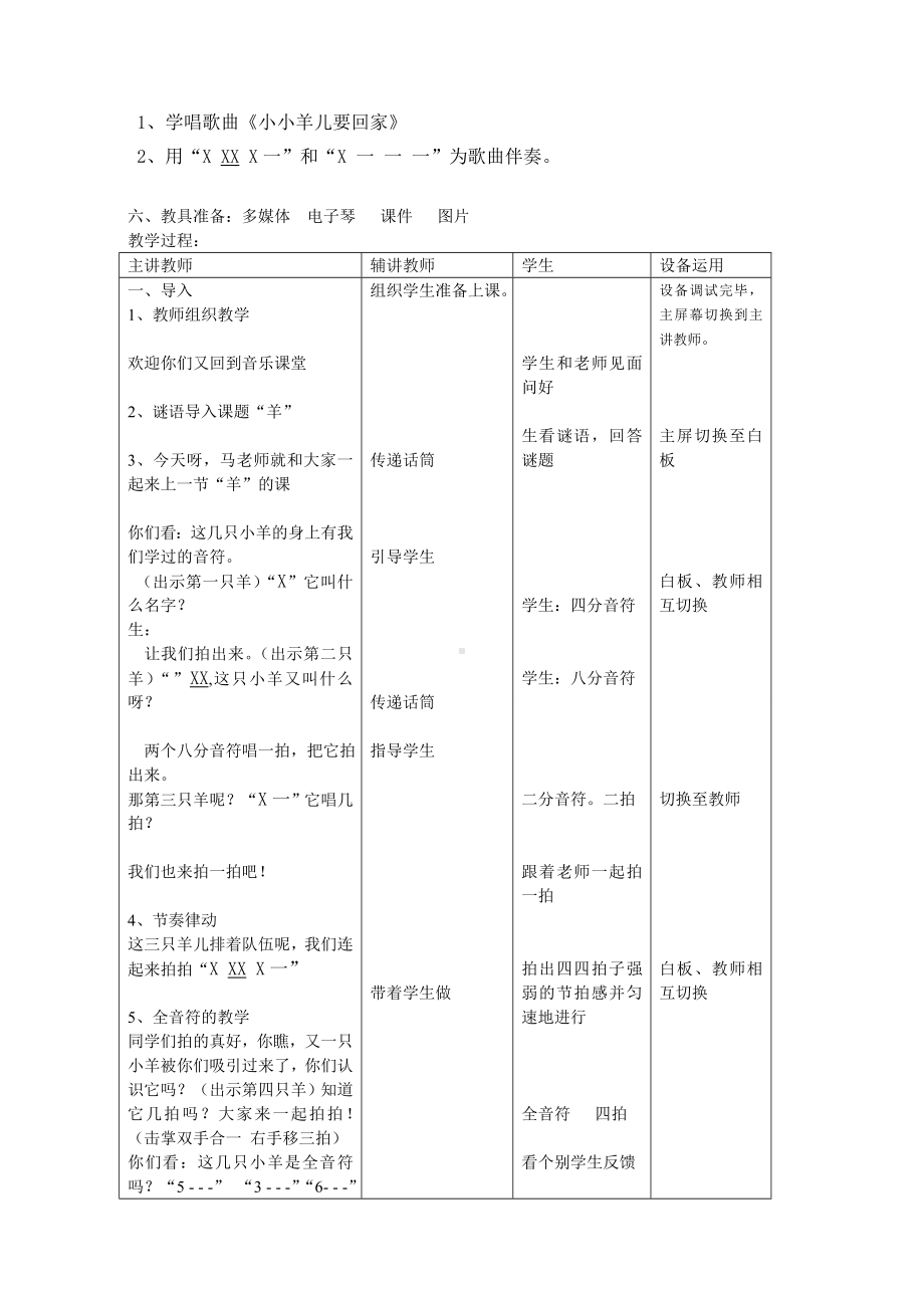 三年级下册音乐教案-6 《小小羊儿要回家》 ︳人音版 （五线谱） .doc_第2页