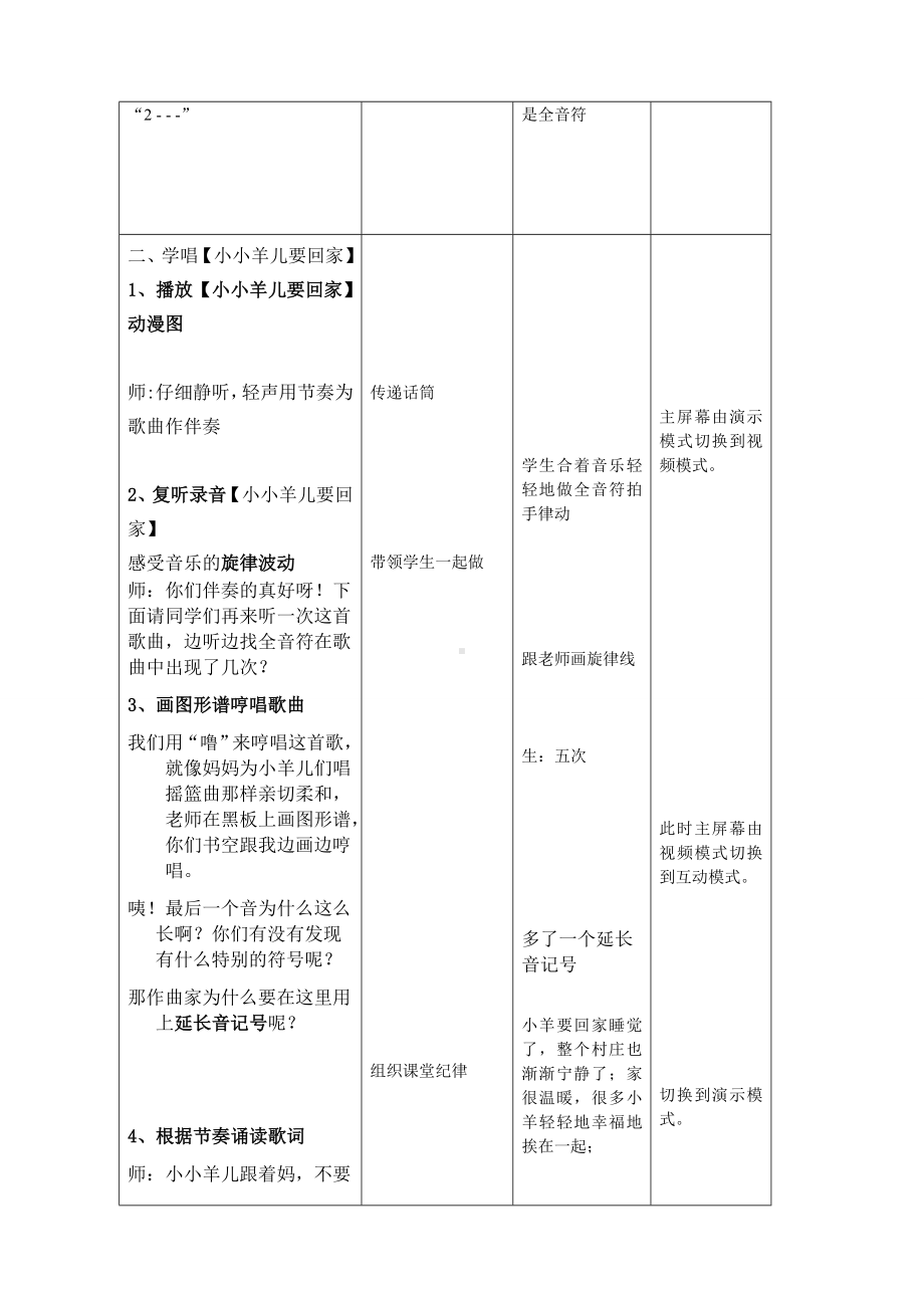 三年级下册音乐教案-6 《小小羊儿要回家》 ︳人音版 （五线谱） .doc_第3页